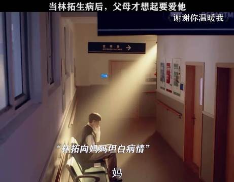 林拓患病父母放下一切陪在身边,首次感受父母之爱