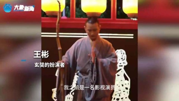 从待业演员到“大唐玄奘” 河头老街玄奘NPC走红 扮演者发声回应
