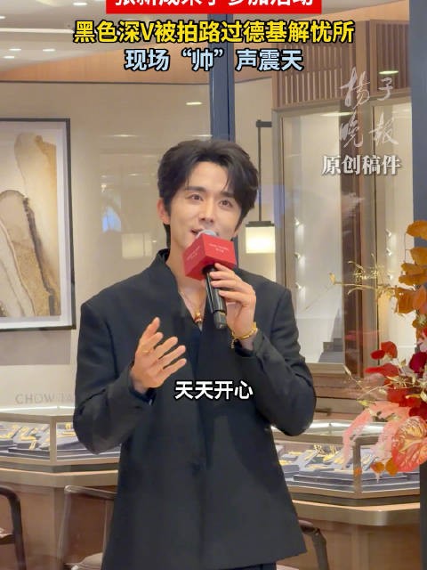 张新成闪现南京张新成小嘴像抹了蜜