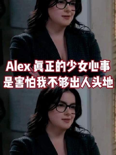 Alex：邓菲家唯一成年人这一块不容置疑