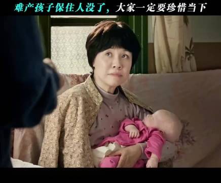 难产孩子保住人没了,大家一定要珍惜当下