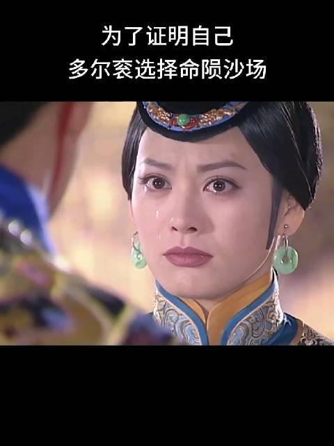 大玉儿是最明智的,在情人和儿子之间肯定是选择儿子啊!