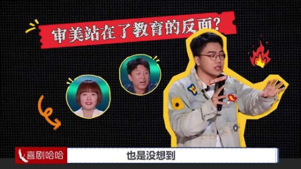 喜单3封神的一期：审美什么时候站在了教育的反面？！