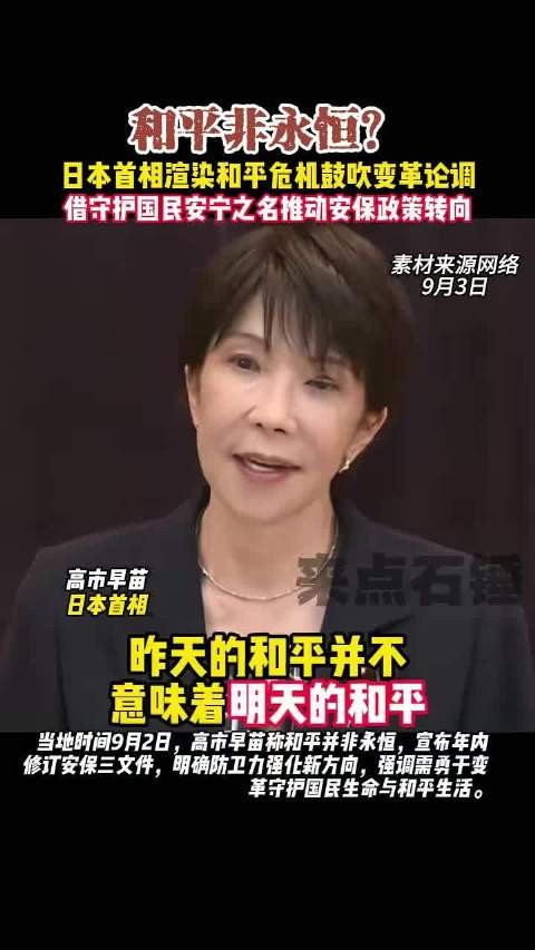 搞事早苗:和平并非永恒! 网友:小日子消失的日子越来越近了!