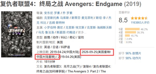 《复联4》加长版重映定档，再冲影史第一！