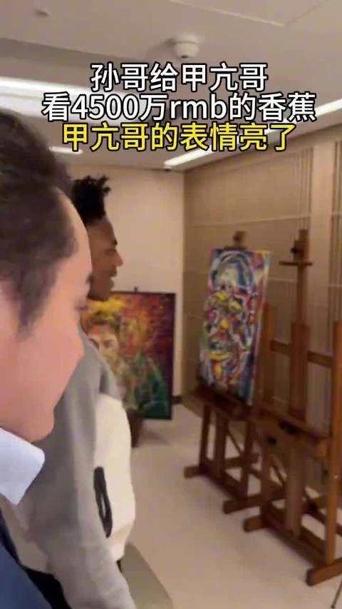 回顾孙宇晨当年给甲亢哥看4500万的香蕉,这真不是洗钱吗?