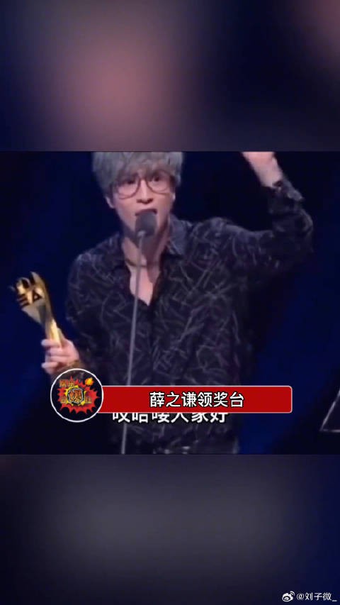 薛之谦领奖台上,调侃话筒上有刘惜君的口红,啊这,是不是有点不尊重女生了