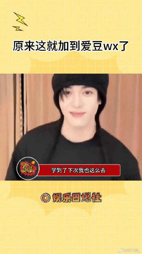 学到了,下次我也这么去加爱豆微博VC计划