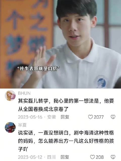 但凡方一凡小气一点磊儿都不会好过 小欢喜 周奇 刘家祎