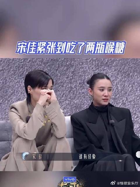 有歌2024,宋佳,紧张到吃了两瓶喉糖