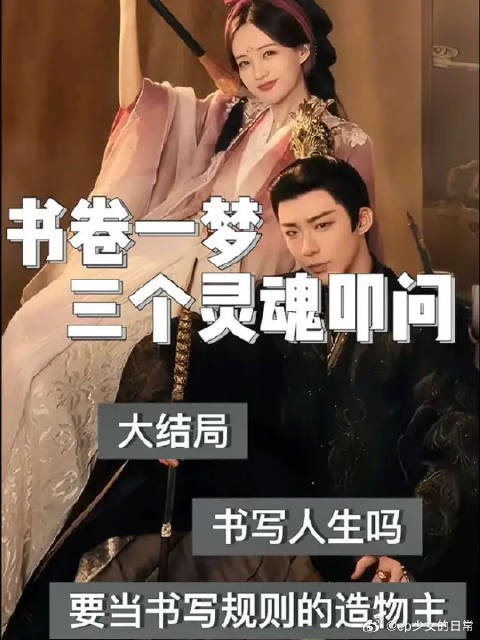 我太太太喜欢书卷一梦了