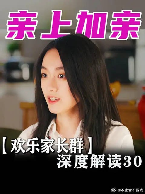 班主任秒变小舅妈,孩子是高兴还是高兴呢