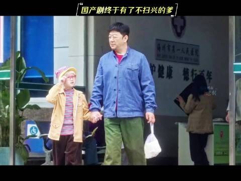 郭涛演的齐爱华看得人眼眶湿润了谁懂