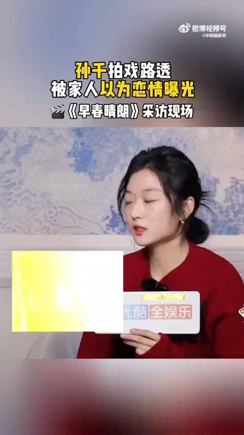 孙千大姨误将她和井柏然吻戏当恋情