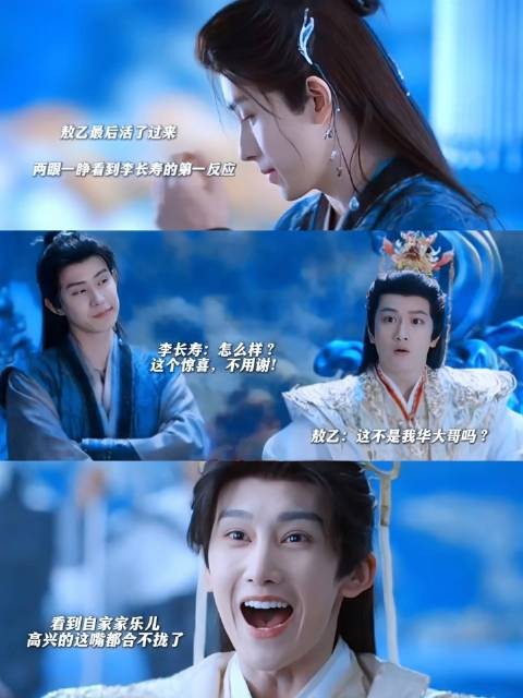 李长寿扬眉一笑：“敖乙，这波惊喜，够不够劲爆？”