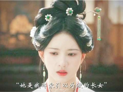 “她乃郦家引以为傲的长女”