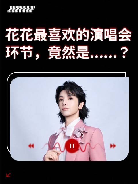 网易云黑胶SVIP全球代言人华晨宇yu的快问快答惊喜空降!