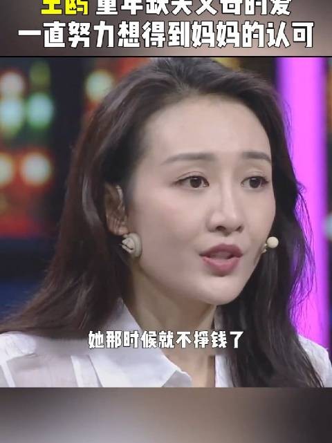 王鸥不结婚估计和她的原生家庭的关系很大吧