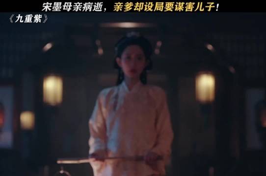 宋墨母亲病逝,亲爹却还要设局谋害他!