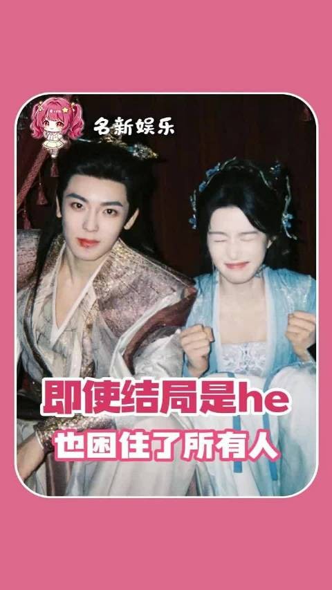 原来真的有电视剧即使大结局是he,也困住了所有人 香蜜沉沉烬如霜 电视剧