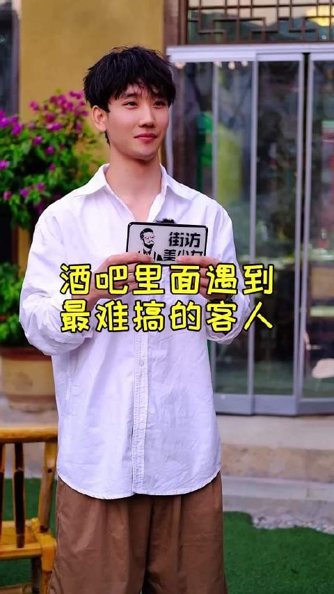 酒吧最难搞的客人是哪种?
