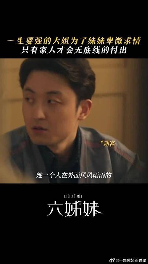 为了妹妹的幸福,何家丽可以放下一切身段