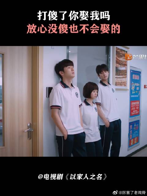 打傻了你娶我吗,放心没傻也不会娶的