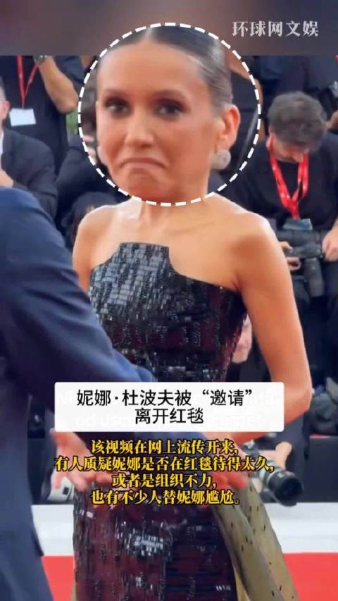 妮娜杜波夫走红毯遭驱赶