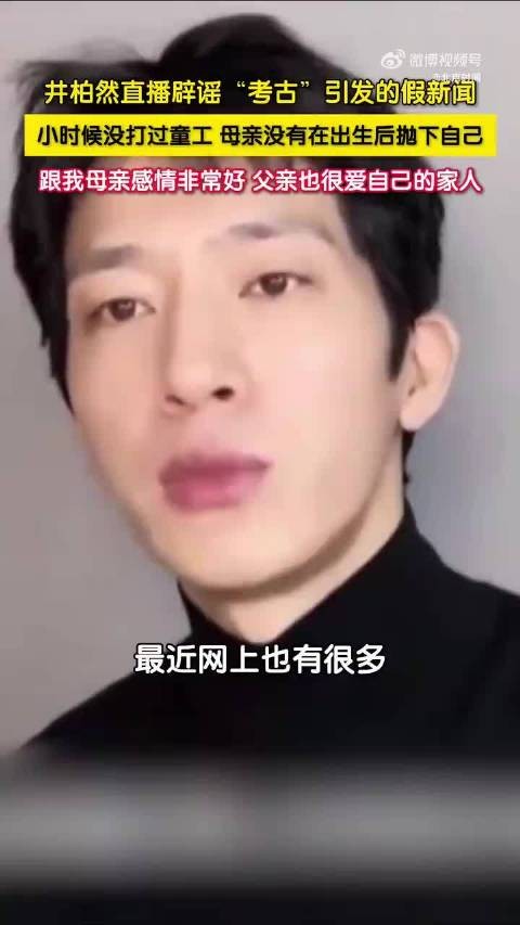 井柏然直播澄清递婚戒传闻,呼吁理性吃瓜