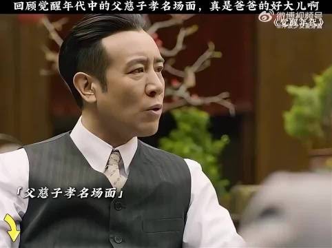 觉醒时代的父慈子孝名场面