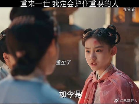 重来一世我定会护住重要的人九重紫人生重开好带感
