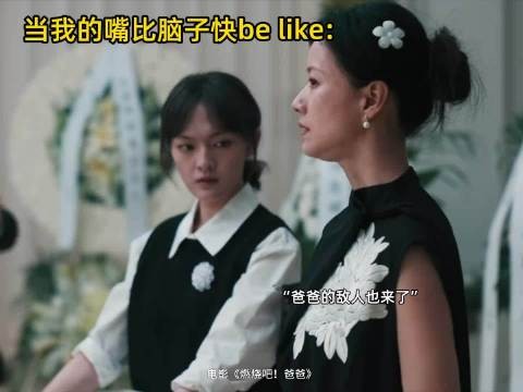 文淇:没人比我懂嘴比脑子快的感受 《燃烧吧!爸爸》