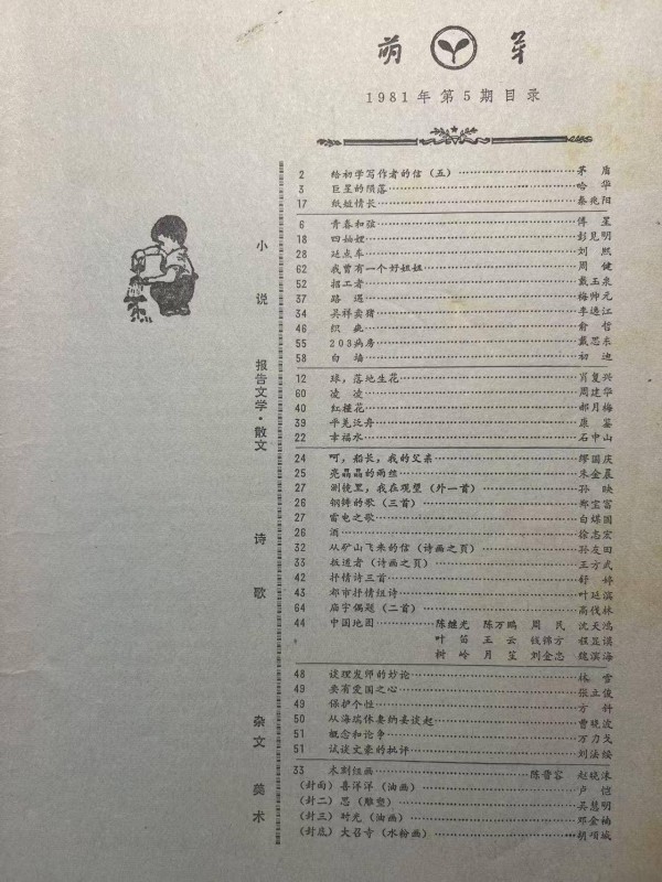 传承与发现,时隔二十余年,70岁的《萌芽》重启诗歌版