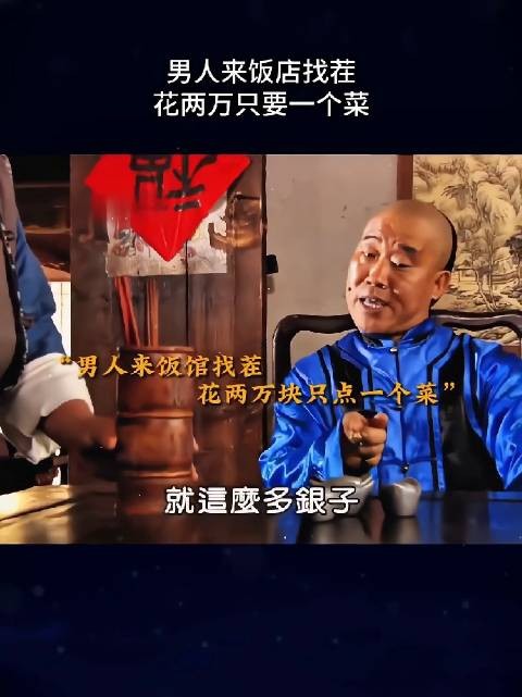 男人来饭店找茬,花两万只要一个菜!