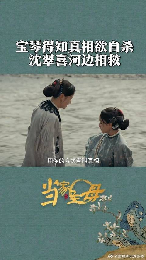 沈翠喜不愧是当家主母，看事无比通透！