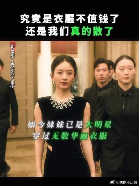 乔妍的心事,是衣服变了还是人变了