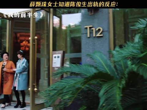 我不行了薛女士是真能文能武啊！ 我的前半生