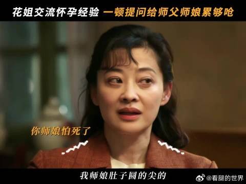 花姑姑夺命连环问，苏小曼听的one愣one愣的