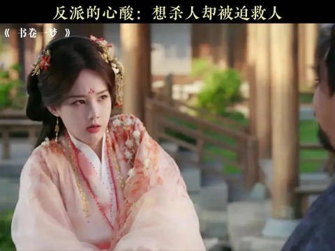 反派的心酸：想杀人却被迫救人