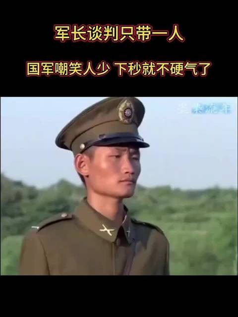 军长谈判只带一人,国军嘲笑人少,下秒就不硬气了!