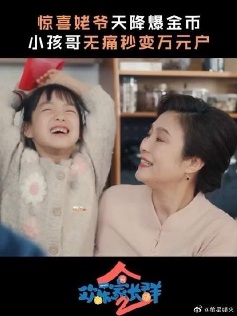 惊喜长辈！这个天降财运谁来接！