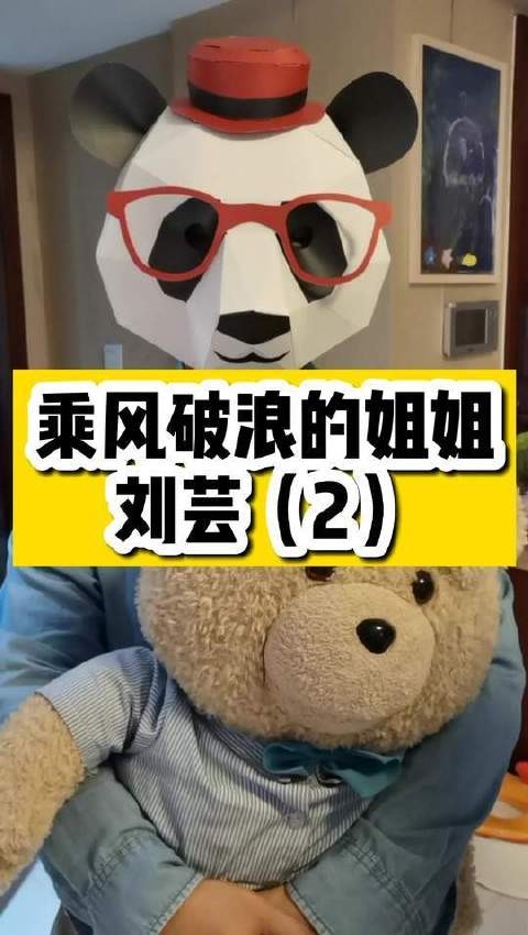 刘芸在《乘风波浪的姐姐》中,形象与气质俱佳,只是少了点世故的圆融