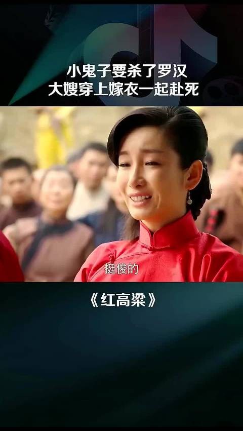 小鬼子要枪杀罗汉大哥,大嫂穿上嫁衣为他殉情!红高粱
