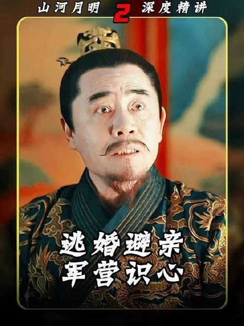 朱棣挣脱婚约枷锁，徐达军帐卸下偏见