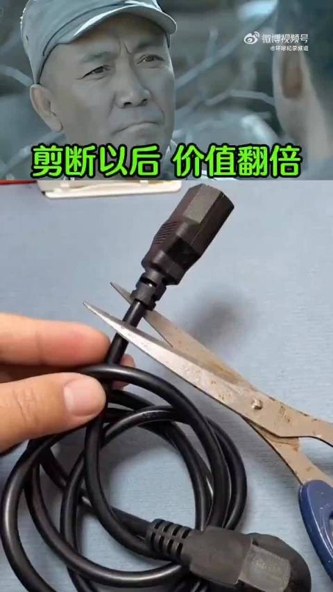 原装电源线,扔了太可惜,稍作改造就能有大用!(转自网友)