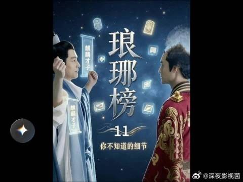 琅琊榜之我萧景琰在景仁宫救兄弟女人
