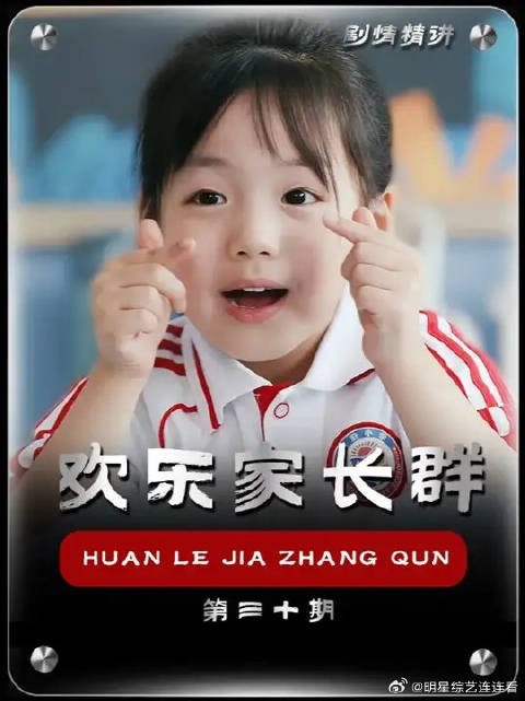 欢乐家长群性教育闹剧，从亲嘴怀孕到喜当爹