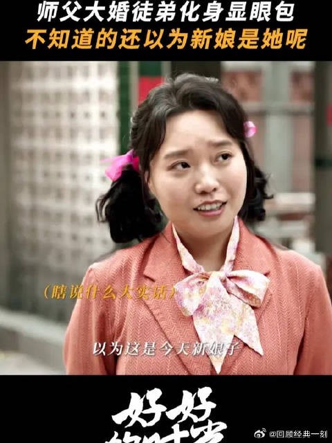 师父庄先进结婚,叶爱花搁这又唱又跳的!