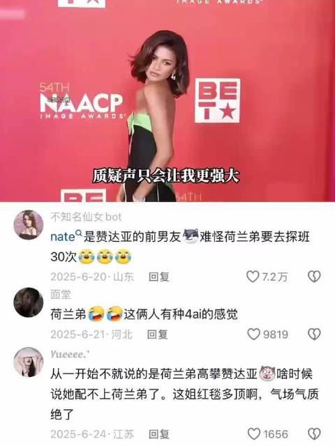赞达亚：姐才没有洋葱味的脚臭，只有成功味的！