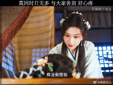 莫回时日无多跟大家告别好心疼夜城赋之离生